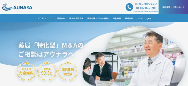 調剤薬局特化型M&A仲介会社 株式会社アウナラ