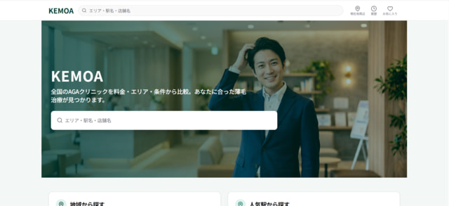 AGA治療クリニック「KEMOA」