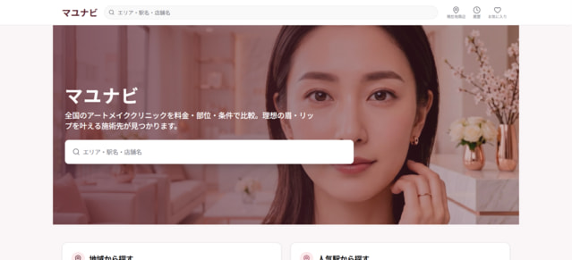 アートメイククリニック「マユナビ」