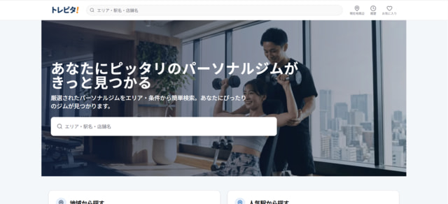 パーソナルジム「トレピタ」